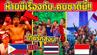 อันดับ ชาติที่ เต็มใจต่อสู้เพื่อประเทศ ฝรั่งเตือน อย่ามีเรื่องกับไทย [upl. by Roban]