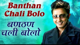 Banthan Chali Bolo with lyrics  Sukhwinder Singh  Sunidhi Chauhan  Kurukshetra [upl. by Maya]