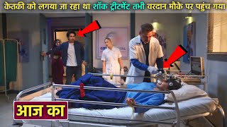 Anokhaa Bandhan  25 July 2024  Ketaki was being given shock treatment [upl. by Yale]