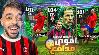 تفجير بكج الميلان و نجوم الاسبوع 🤯البحث عن اقوى مدافع🔥efootball 2025 [upl. by Ynnam255]