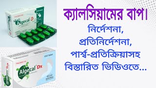 TabAlgecal DDx full review in bangla Algae source calcium Best algae source calcium [upl. by Ongineb]