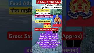 UP POLICE SALARY  Grade Pay Basic Pay uppolice salary gradepay basicpay uppoliceconstable [upl. by Mildred116]