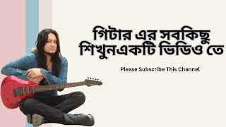 Online Guitar Course  All Lesson in Bangla [upl. by Lisk862]