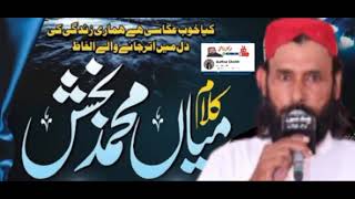 New Kalam Mian Muhammad Bakhsh By Muhammad Gulfraz Chishti [upl. by Eitsrik473]