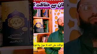 شیطان سے بچنے کا طریقہ Daily Dua [upl. by Sparky]