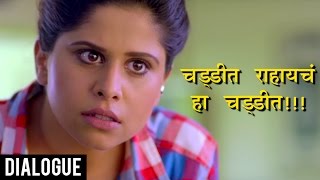 अन्या चड्डीत राहायचं हा चड्डीत  Classmates Dialogue Scene  Marathi Movie  Ankush [upl. by Relyt892]