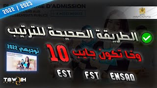 طريقة الترتيب في EST FST ENSAD منصة توجيهي 2022 [upl. by Thomas145]