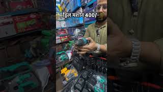 Tools wholesale market delhi  power tools wholesale market Delhi [upl. by Sumner193]