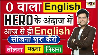 HERO की तरह सीखो English  पढ़ना लिखना और बोलना By Dharmendra Sir  Challenge 💯 सबको सीखा दूंगा [upl. by Martella606]