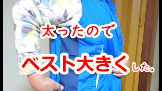 【おばあちゃんは太るとサイズ直しする】ベストのサイズ直しで節約。太るとリメイクするよ、 Sewingtechniques [upl. by Cynara]