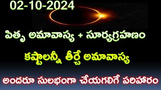 Surya Grahan 2024 in India Date amp Time  Solar Eclipse Timings Today  Grahanam Eppudu 2024 Telugu [upl. by Ecyak]