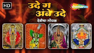 उदे ग अंबे उदे  देवीचा गोंधळ  Gondhal Ambecha  Marathi Devi Song  Shemaroo Marathi Bhakti [upl. by Uball]