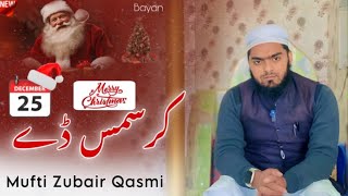 25th December Christmas Day  Merry Christmas Day  Mufti Zubair Qasmi Bayan [upl. by Higginbotham]