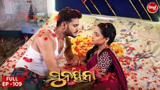 ସୁନୟନା  SUNAYANA  Full Episode 109  Odia Mega Serial on Sidharth TV 730PM [upl. by Godfrey]