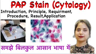 Pap stain in Hindi  Introduction  Principle  Requirements  Procedure  Result  Applications [upl. by Lounge486]