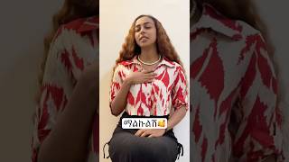 የአገዋ ቆንጆ ethiopianmusic abelbirhanuየወይኗልጅ amharic habesha fanomusic fano amharafano habesha [upl. by Phaedra143]