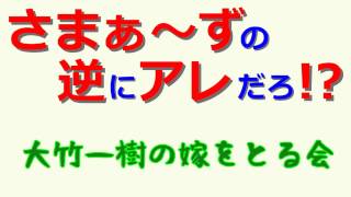 【ラジオ】 さまぁ～ずの逆にアレだろ 第1回 [upl. by Friedly]