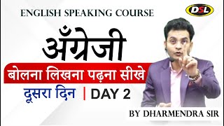 Day 2  Basic English  अँग्रेजी बोलना लिखना or पढ़ना सीखे By Dharmendra Sir  SSC CPO CGL UPSC [upl. by Anileuqcaj]