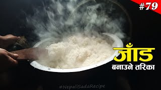 Chamal Ko JadJar BanaunePakaune Tarika  चामलकाे जाड बनाउने तरिका [upl. by Ahsienauq]