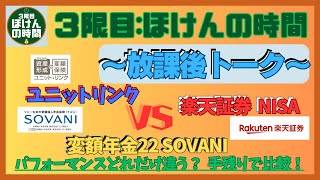 【放課後トーク１３】 変額有期・変額年金・投資信託のパフォーマンスを比較してみた！☆彡 [upl. by Profant378]