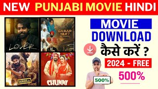 📥 Punjabi Movie Download  How To Download Punjabi Movies  Punjabi Movie Download Kaise Karen [upl. by Vassili]