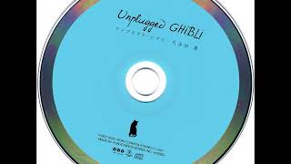 久木田薫 Unplugged GHIBLI  Time of the Song Tales from Earthsea [upl. by Ziguard]