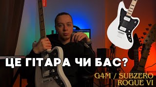 SubZero  G4M Rogue VI Baritone  Огляд баритону з мензурою в 30quot [upl. by Llemhar592]