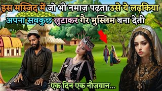 Khoobsurat Badkar Ladkiyan Or Sultan Slahuddin Ayyubi  Islamic Video Hindi [upl. by Noy]