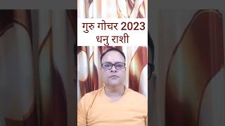 Guru Gochar 2023  Dhanu Rashi Nav Gyan Jyotish [upl. by Lipcombe]