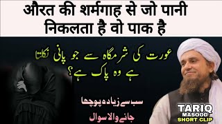 Likoria paak hai ya napak  Mufti Tariq Masood [upl. by Neahs]