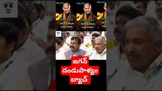 వైసిపి జగన్ దండుపాళ్యం బ్యాచ్ ycptrolls funny tdptrolls comedy tdptrolls chiefminister troll [upl. by Nacul]