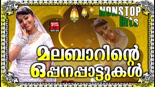 Malayalam Oppana Songs Mp3  Malayalam Mappila Songs 2017  Old Malayalam Mappila Songs Mp3 [upl. by Douville861]