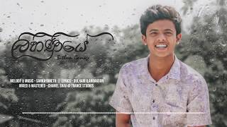 Lihiniye ලිහිණියේ  Bithum Gamage  OFFICIAL AUDIO [upl. by Nospmis89]