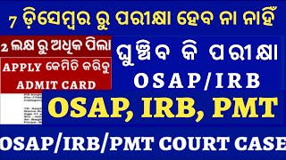 OSAP IRB exam extend ହେବ କି  Court order ଆସିବ ଆଜି  OSAPIRB ADMIT CARD DOWNLOAD [upl. by Belamy]