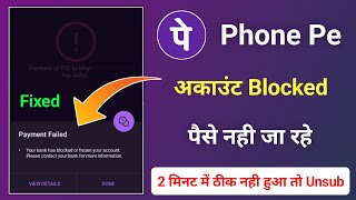 Your bank has blocked or frozen your account please contact your bank for more information Phonepe [upl. by Htebzile594]