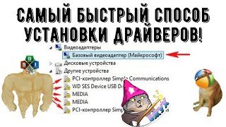 Как установить драйвера за 3 минуты  ЛУЧШИЙ СПОСОБ  Snappy Driver Installer [upl. by Hooke]