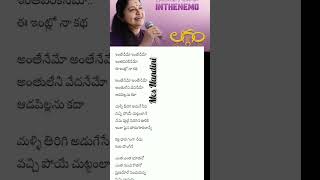 ఇంతేనేమో ఇంతేనేమో పాట లిరిక్స్  పూర్తి పాట లిరిక్స్ వీడియో  తెలుగు హిట్ సాంగ్ [upl. by Amelus115]