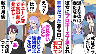 【漫画】婚約者「お見合いをしたの！俺くんよりもお金持ちの人とｗだから婚約破棄して欲しいｗ」俺「え？」プロポーズの後に親の紹介でお見合いをしていた彼女、破局し失意の中職場で同僚女が近づいてきて… [upl. by Elauqsap566]