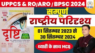 CURRENT AFFAIRS घटनाचक्र EyeDrishti राष्ट्रीय परिदृश्य  सम्पूर्ण निचोड़ Lec 1 uppcs roaro bpsc [upl. by Maillil951]