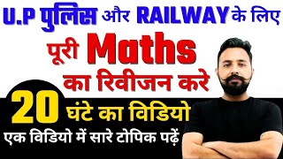 20 घंटे में Complete Maths Marathon  20 Hour Math By Rahul Sir  Railway  UP Police Maths Marathon [upl. by Khalin]