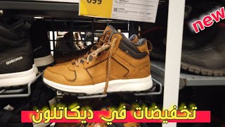 الأثمنة في ديكاتلون عين السبع الدارالبيضاء المغرب 🇲🇦 decathlon الدارالبيضاء casablanca [upl. by Eseenaj]