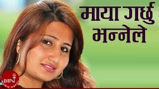 Maya Garchhu Bhanne Le  Anju Panta  Anu Shah  Nepali Song [upl. by Rinum]