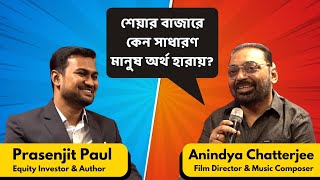 Why People Lose Money in the Stock Market  Prasenjit Paul  Conversation with Anindya Chatterjee [upl. by Honeyman]