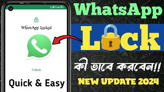 How to Lock WhatsApp  হোয়াটসঅ্যাপ Apps Lock করার নিয়ম [upl. by Walburga841]