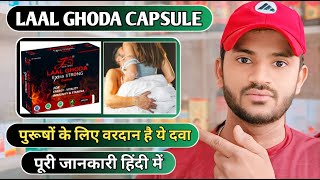 लाल घोड़ा कैप्सूलLaal ghoda capsule uses dose benefits and side effects full review in hindi [upl. by Mccreery]