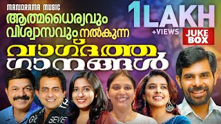 Songs of Faith  Nonstop Malayalam Devotional Songs  Popular Malayalam Christian Songs [upl. by Naellij664]