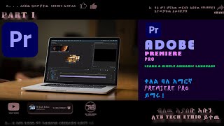 Adobe premiere pro Learn Amharic language part 1 [upl. by Marinelli]