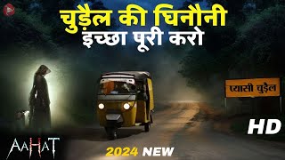 Aahat New Episode 2024  डर का असली एहसास aahat [upl. by Ennovihs]