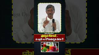 ప్రొద్దున లేవగానే  2 గ్లాస్ ల గోరువెచ్చని నీరు health yt shorts telugu homelytips remadies [upl. by Brandi]