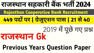 rajasthan cooperative bank previous year paper cooperative bank previous year papers pdf [upl. by Emmanuel62]